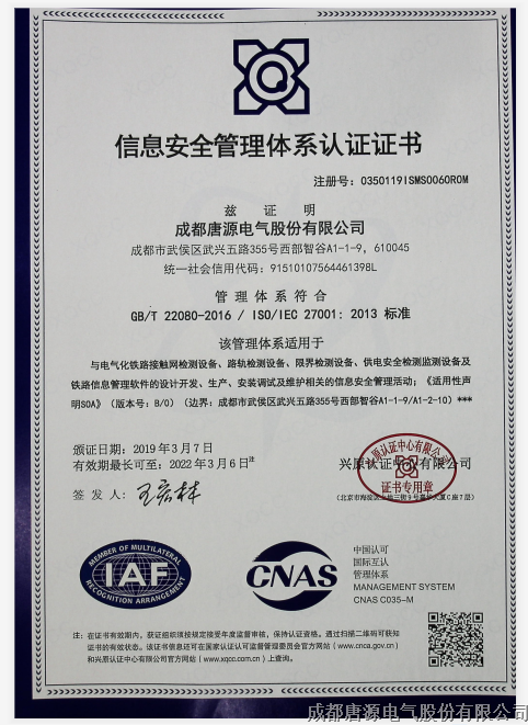 ISO27001信息安全管理體系認(rèn)證證書