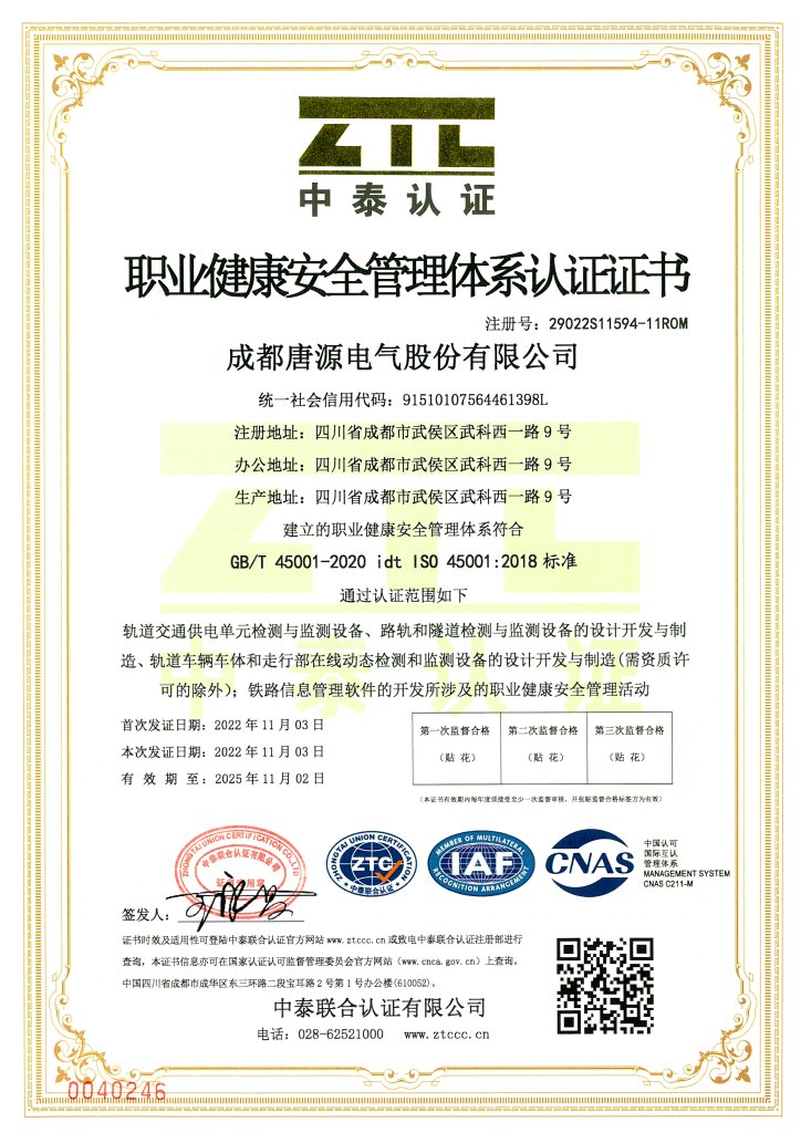 ISO45001職業(yè)健康安全管理體系認(rèn)證證書