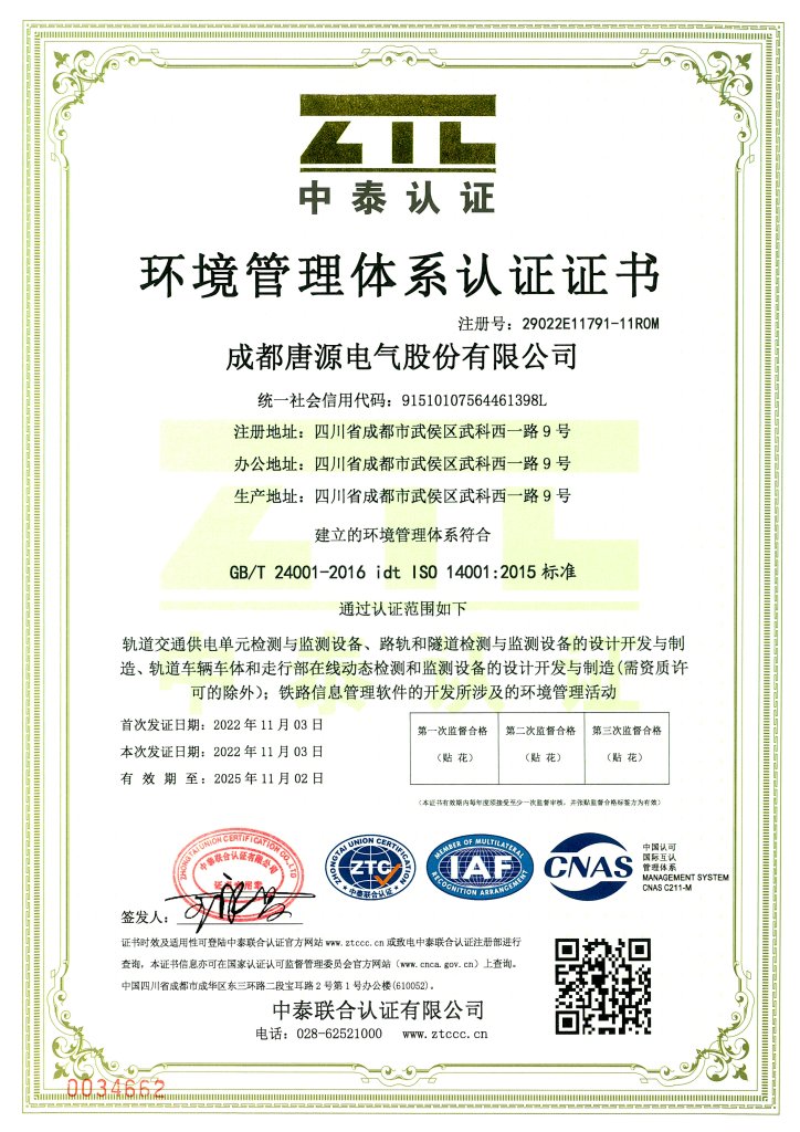 ISO14001環(huán)境管理體系認(rèn)證證書